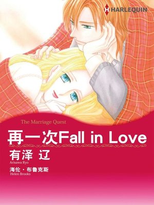 cover image of 再一次Fall in Love